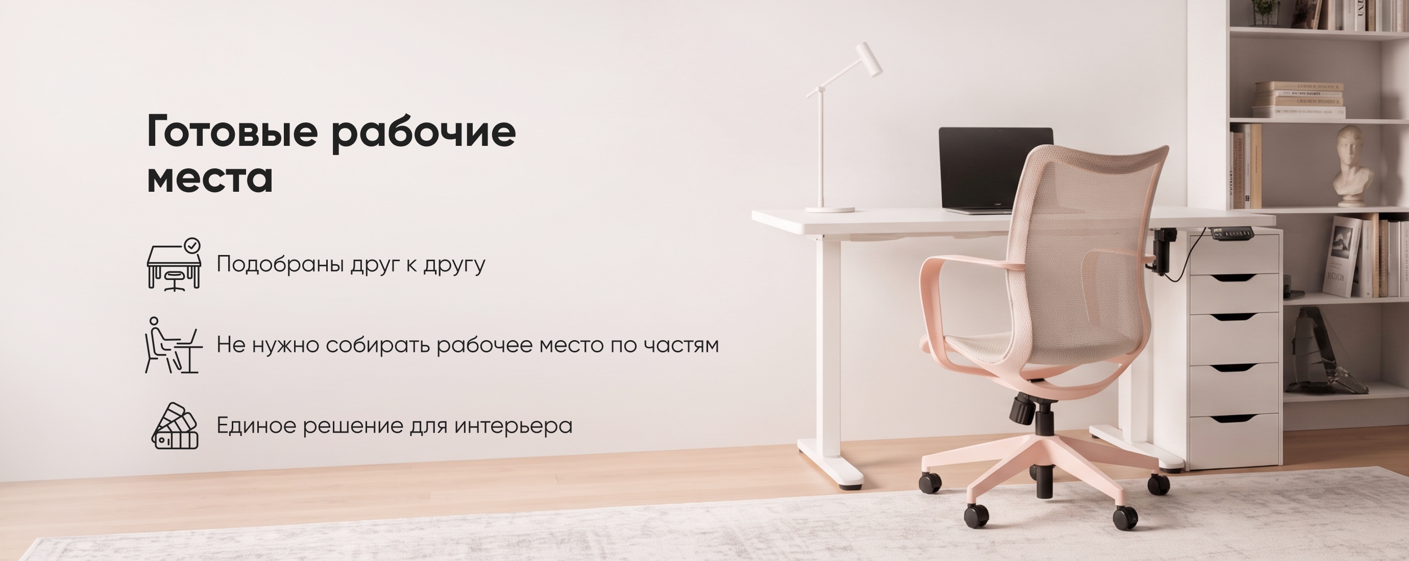 Готовые рабочие места